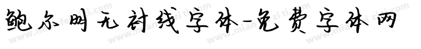 鲍尔明无衬线字体字体转换