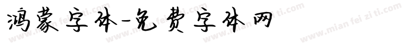 鸿蒙字体字体转换