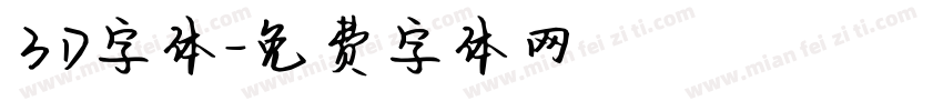 ３D字体字体转换