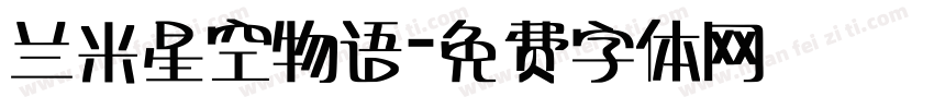 兰米星空物语字体转换