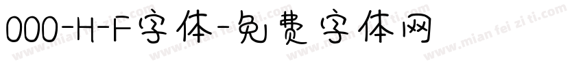000-H-F字体字体转换