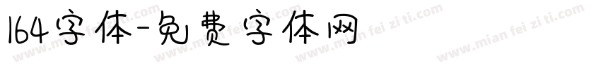 164字体字体转换
