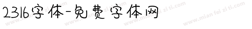 2316字体字体转换