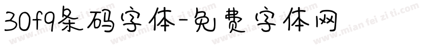 30f9条码字体字体转换