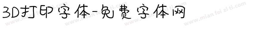 3D打印字体字体转换