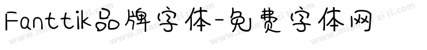 Fanttik品牌字体字体转换