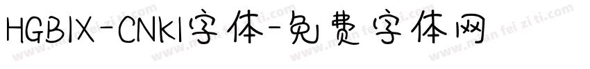 HGB1X_CNKI字体字体转换