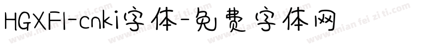 HGXFI-cnki字体字体转换