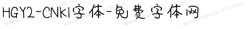 HGY2-CNKI字体字体转换