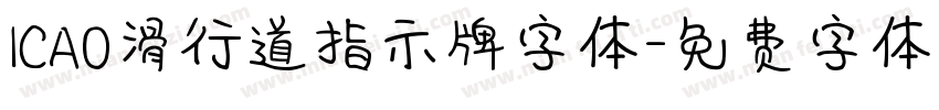 ICAO滑行道指示牌字体字体转换