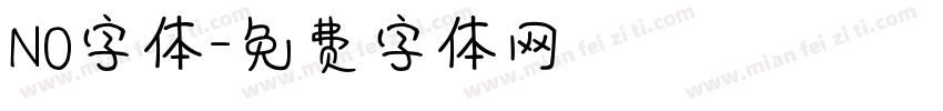 NO字体字体转换