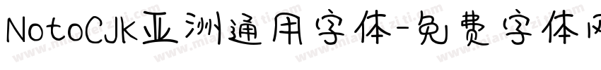 NotoCJK亚洲通用字体字体转换