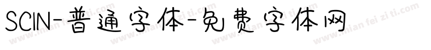 SCIN-普通字体字体转换