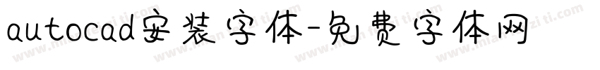autocad安装字体字体转换