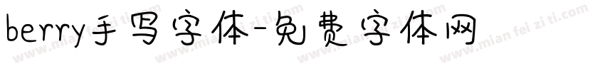 berry手写字体字体转换