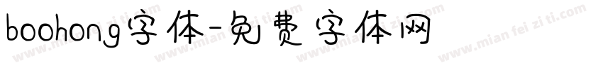 boohong字体字体转换