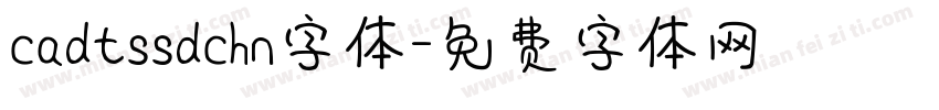 cadtssdchn字体字体转换