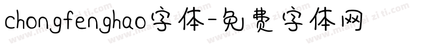 chongfenghao字体字体转换