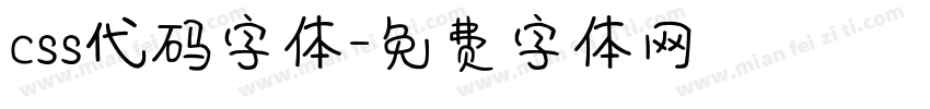 css代码字体字体转换