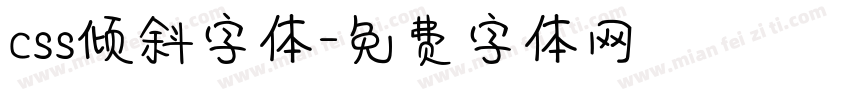 css倾斜字体字体转换