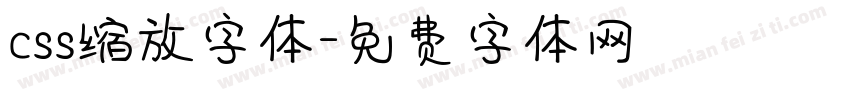 css缩放字体字体转换