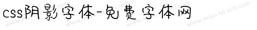 css阴影字体字体转换