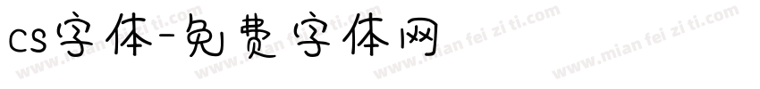 cs字体字体转换
