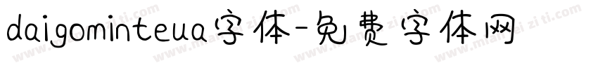 daigominteua字体字体转换