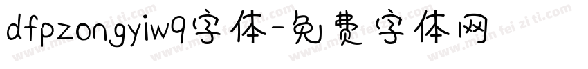 dfpzongyiw9字体字体转换