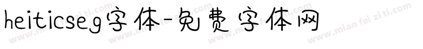 heiticseg字体字体转换