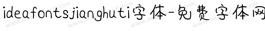 ideafontsjianghuti字体字体转换