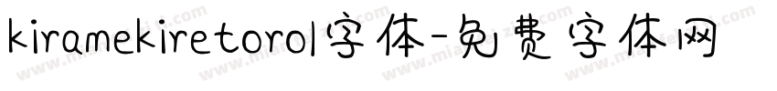 kiramekiretoro1字体字体转换