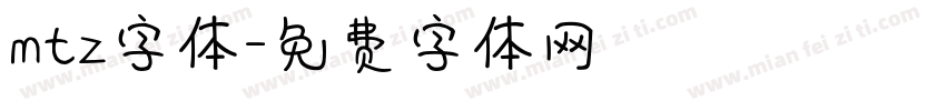 mtz字体字体转换