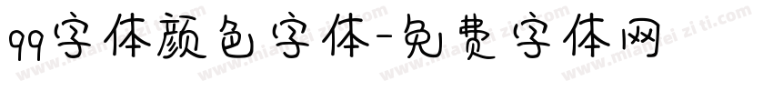 qq字体颜色字体字体转换