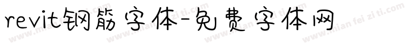 revit钢筋字体字体转换