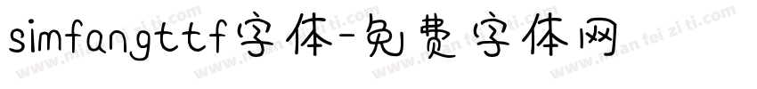 simfangttf字体字体转换