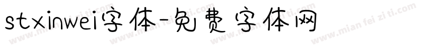 stxinwei字体字体转换