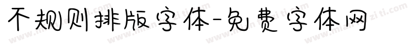 不规则排版字体字体转换
