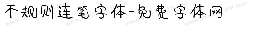 不规则连笔字体字体转换