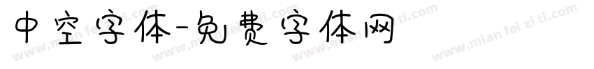 中空字体字体转换