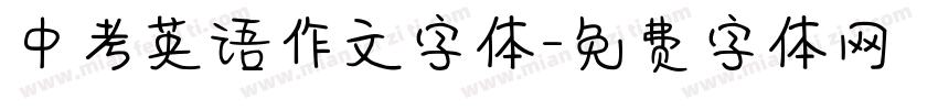 中考英语作文字体字体转换