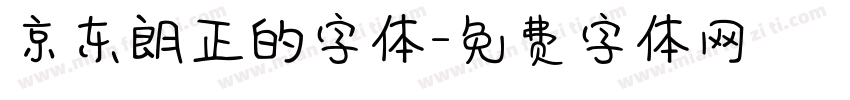 京东朗正的字体字体转换