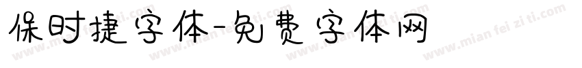 保时捷字体字体转换