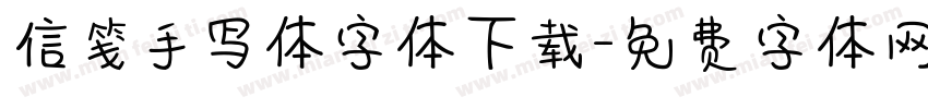 信笺手写体字体下载字体转换
