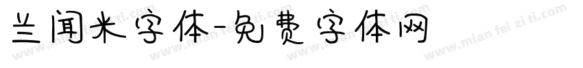 兰闻米字体字体转换