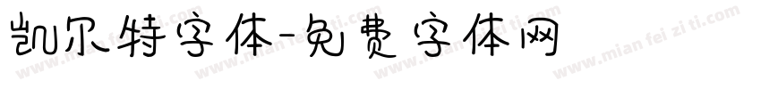 凯尔特字体字体转换