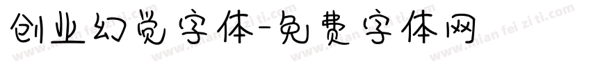 创业幻觉字体字体转换