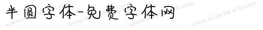 半圆字体字体转换