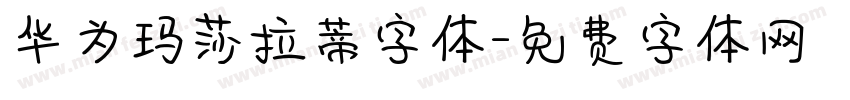 华为玛莎拉蒂字体字体转换