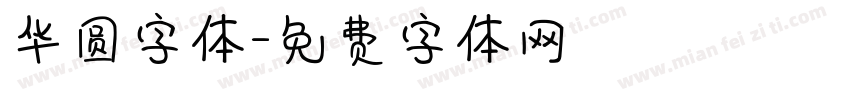 华圆字体字体转换